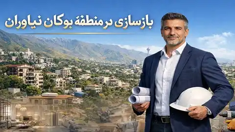 بازسازی لوکس آپارتمان در منطقه بوکان نیاوران توسط تیم حرفه‌ای تهران دکور با طراحی مدرن و متریال درجه یک